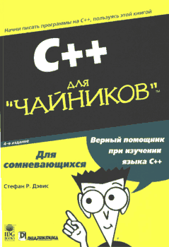 Free Download PDF Books, C++ dlya chainikov 4th Edition
