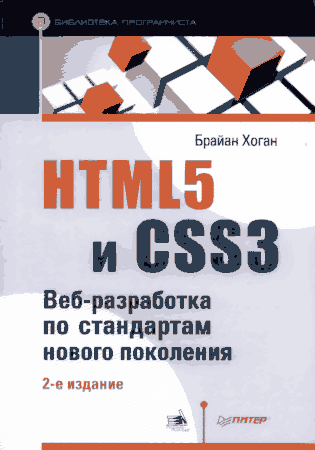 HTML5 and CSS3 Web Development according to Standards