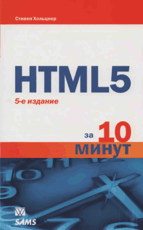 Free Download PDF Books, HTML5 3a 10 minutes
