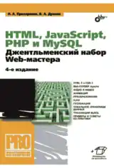 HTML JavaScript PHP and MySQL Pdf