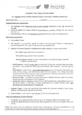 Student Visa Application Form in PDF Template