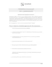 Post Interview Reflection Worksheet Template